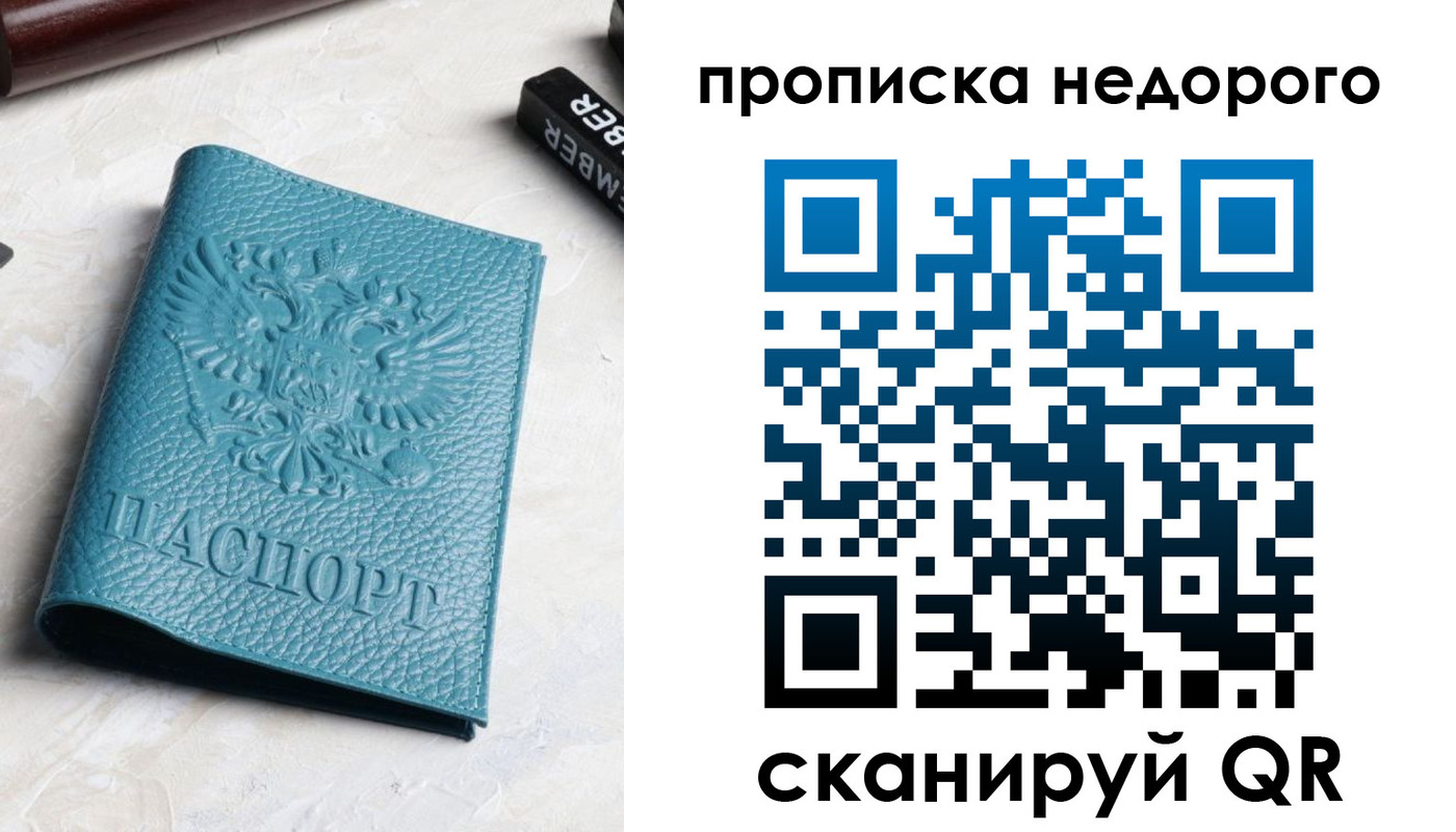 прописка для военкомата в Абакане